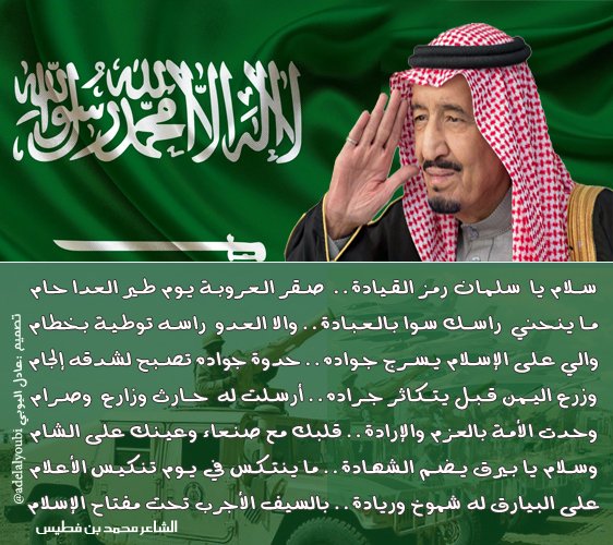 أجمل قصيدة عن اليوم الوطني السعودي 91