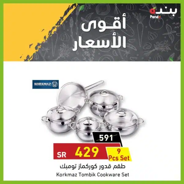 عروض بنده اليوم الوطني 91 على أواني الطهي