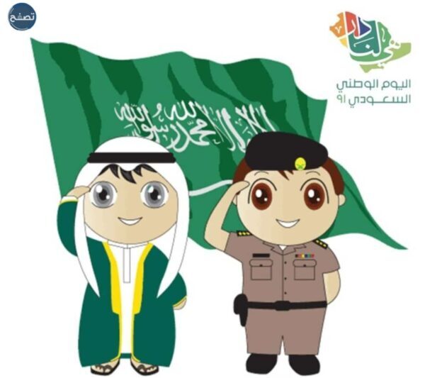 شعار هي لنا دار هوية اليوم الوطني السعودي 91