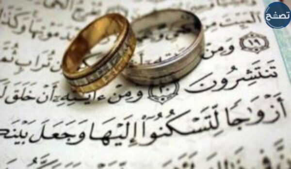دعاء الدخول على الزوجة ليلة الزفاف من القرآن الكريم