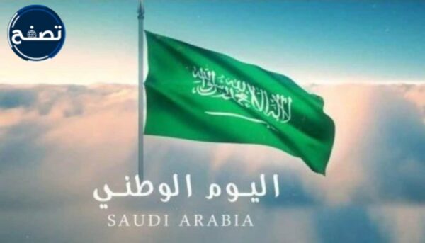 قصة اليوم الوطني السعودي