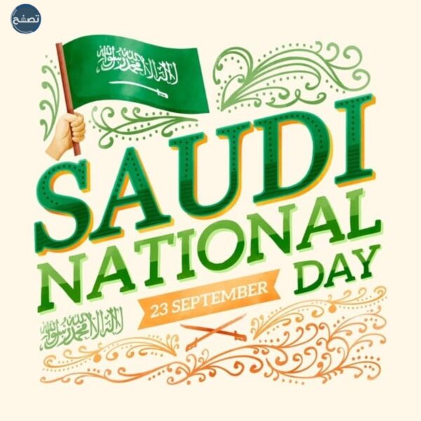خلفيات اليوم الوطني السعودي مع عبارات انجليزي