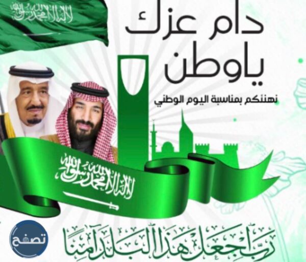 هل يجوز الاحتفال باليوم الوطني السعودي