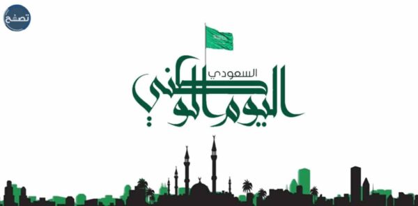 أروع خلفيات اليوم الوطني السعودي 91