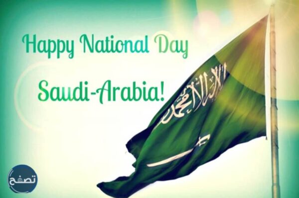 عبارات عن اليوم الوطني للمملكة العربية السعودية 1443