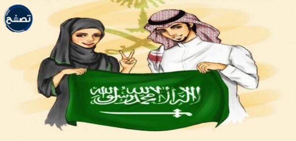 خطبة محفلية قصيرة عن اليوم الوطني السعودي
