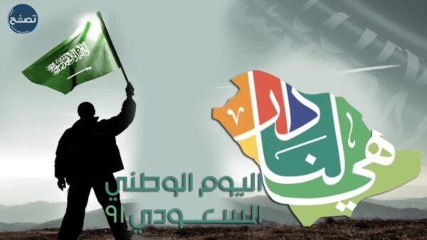 مقالة عن اليوم الوطني