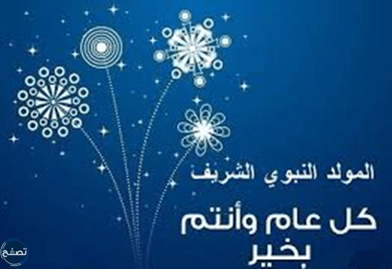 بطاقات عيد المولد النبوي