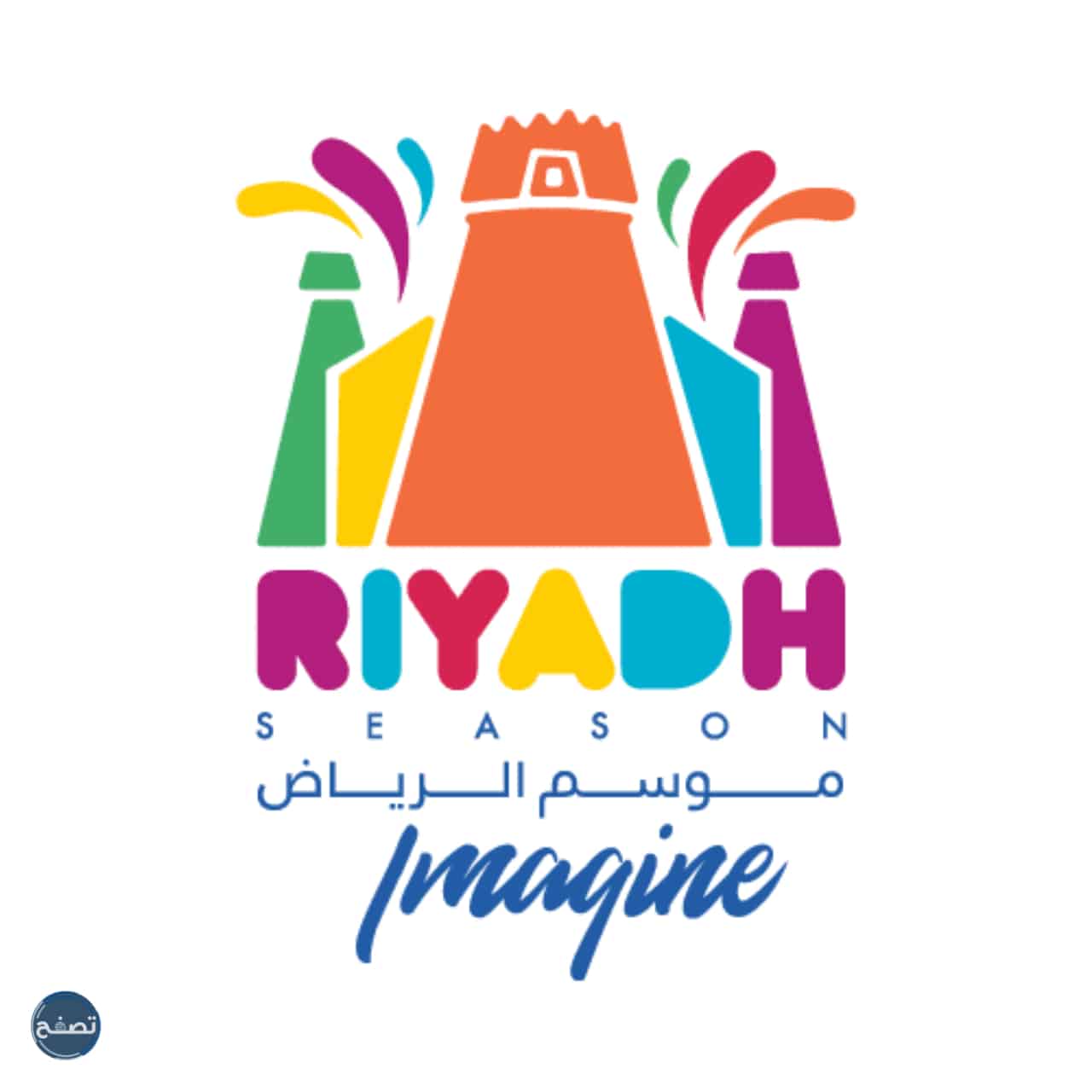 صور شعار موسم الرياض png