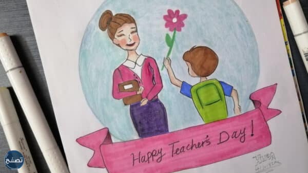 رسومات عن يوم المعلم العالمي جاهزة للتلوين