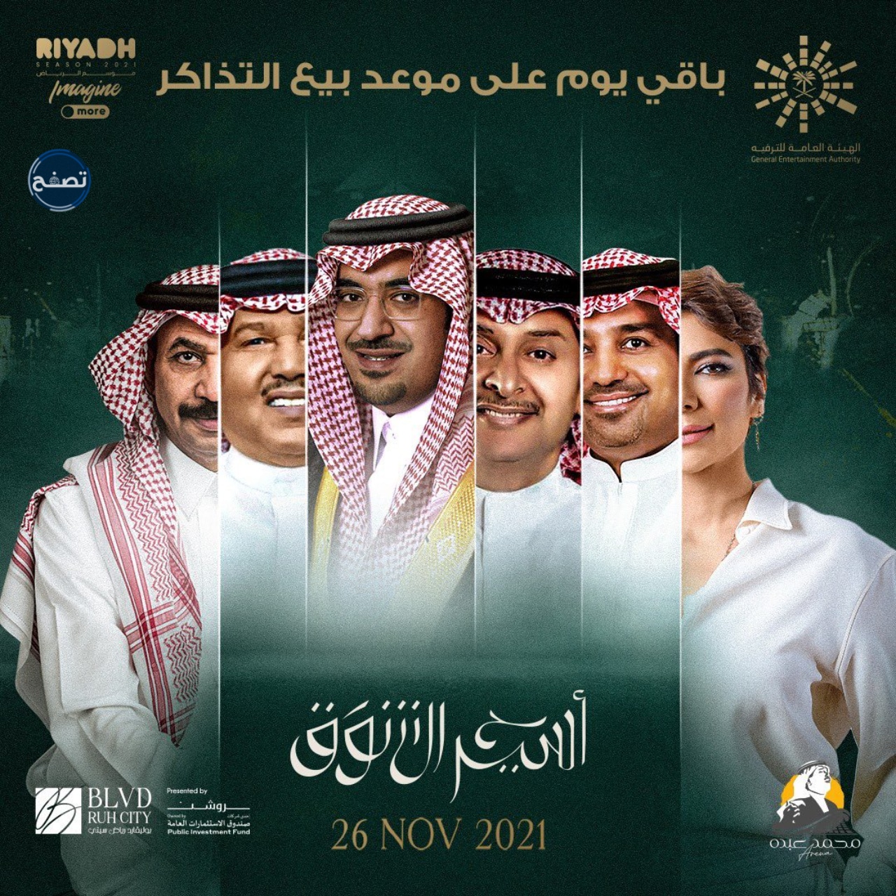 موعد حفلة اسير الشوق موسم الرياض 2021