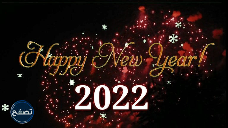 اجمل صور راس السنة الميلادية 2022