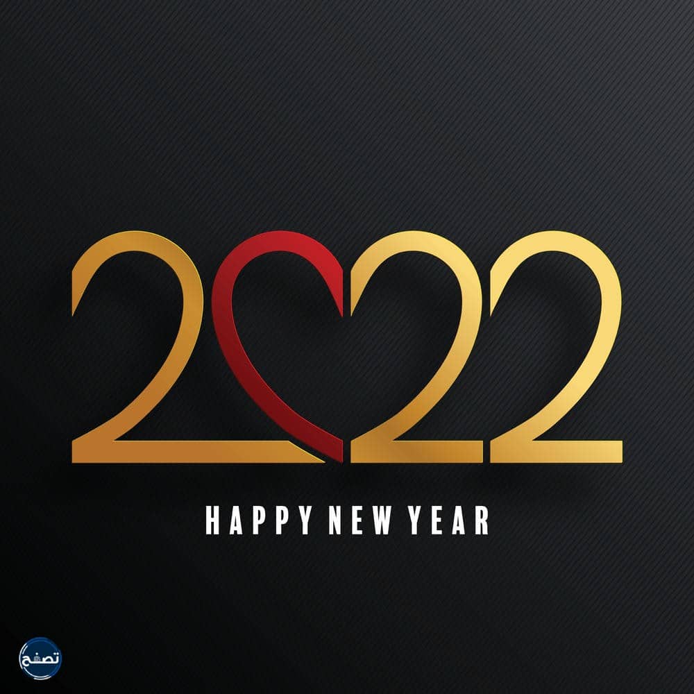 عبارات استقبال السنة الجديدة 2022