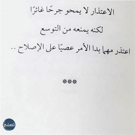 مسجات اعتذار للحبيب الزعلان