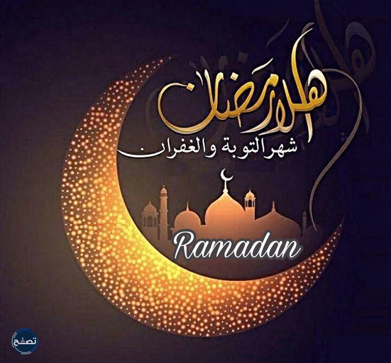 رسائل تهنئه بشهر رمضان المبارك 2022