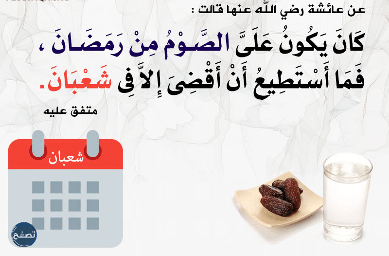 هل يجوز صيام القضاء قبل رمضان بيوم او يومين