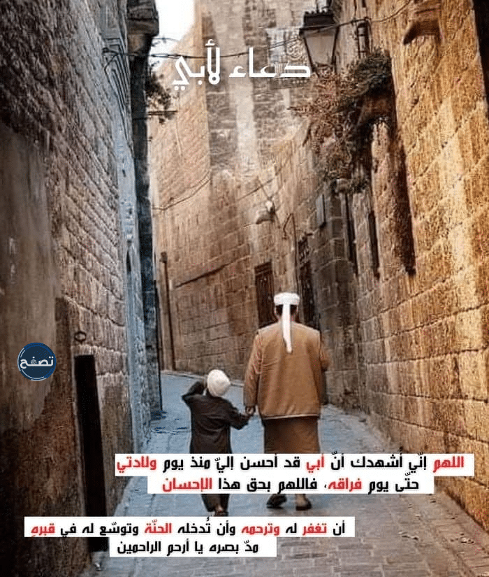 دعاء لابي المتوفي في رمضان