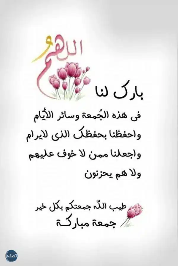 صور دعاء يوم الجمعة قبل الغروب