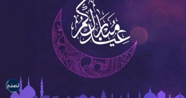 أجمل صور تهنئة عيد الأضحى المبارك 2022