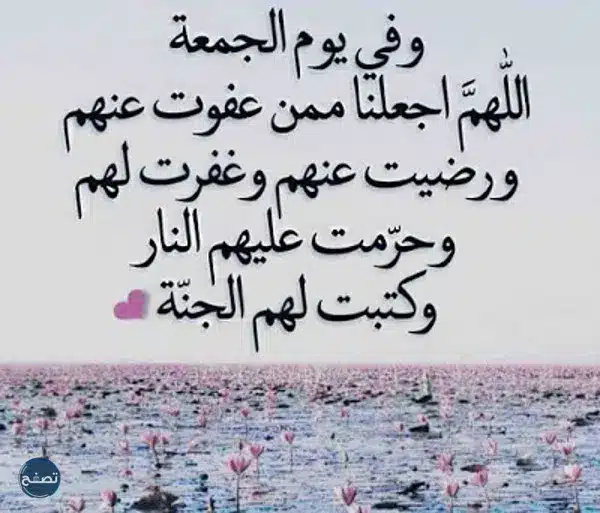 دعاء قبل صلاة الجمعة بالصور