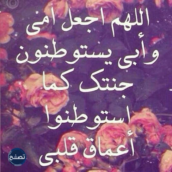 دعاء للوالدين المتوفين يوم الجمعة
