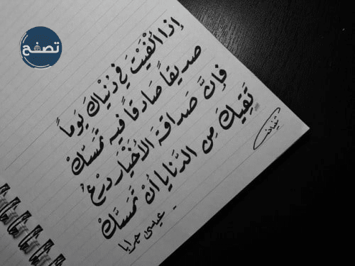 كلمات مدح صديق غالي