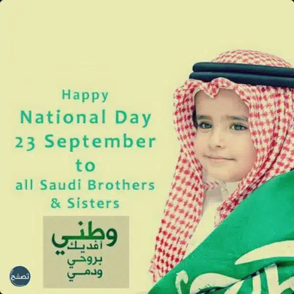أجمل صور اليوم الوطني السعودي 1444