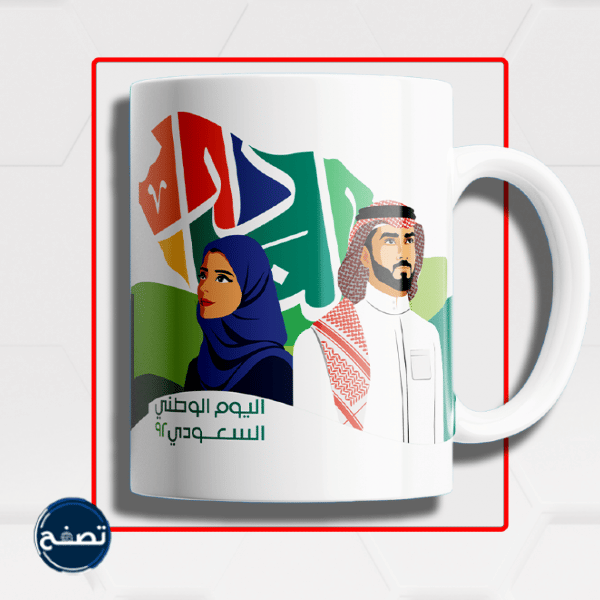 تصميم أكواب اليوم الوطني السعودي 92