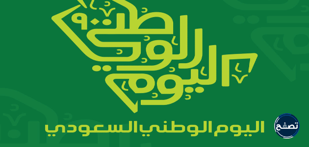 تحميل اغاني اليوم الوطني السعودي 2022