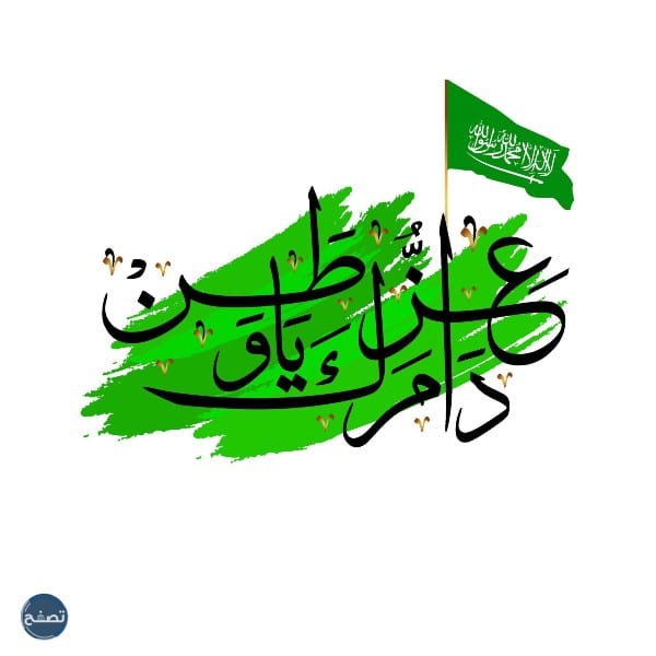 اجمل تغريدات عن اليوم الوطني السعودي 92