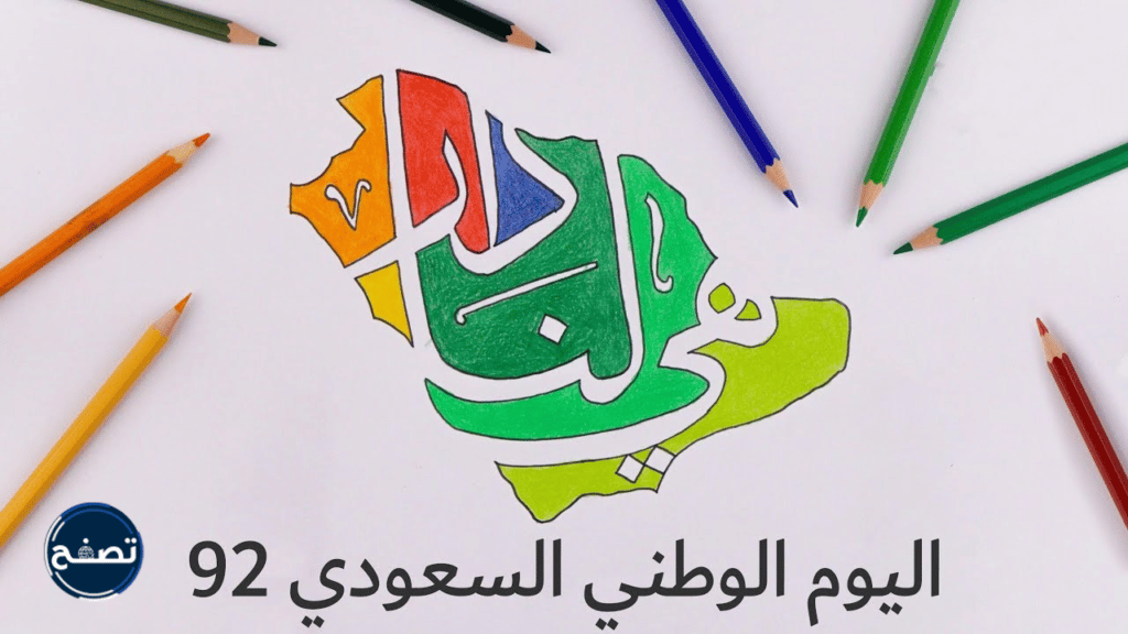 افكار رسومات لليوم الوطني السعودي 92