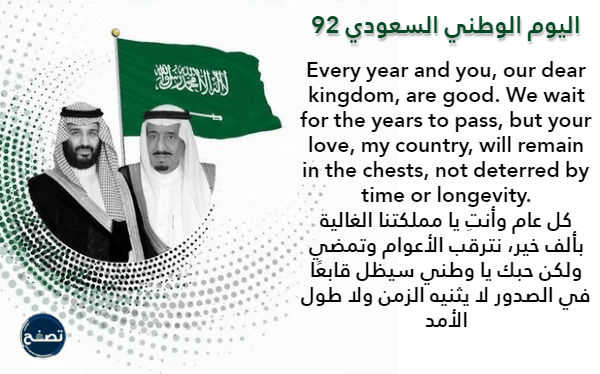 عبارات عن اليوم الوطني السعودي بالانجليزي قصير جدا بالصور
