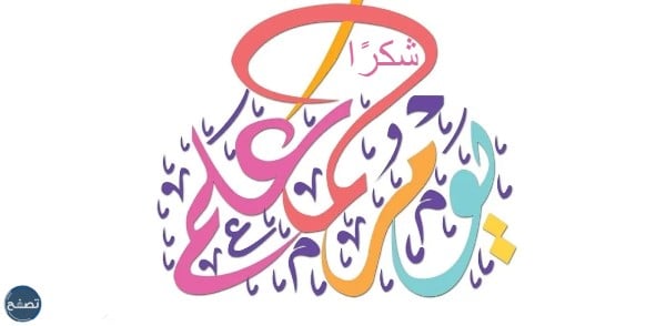 عرض بوربوينت عن يوم المعلم جاهز للتحميل