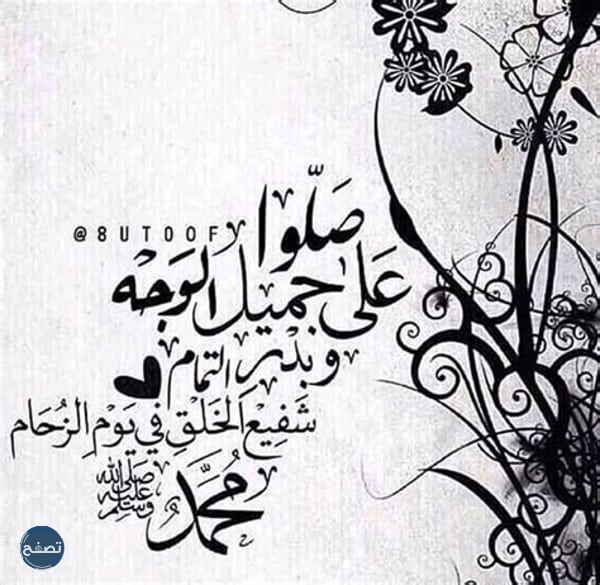 عبارات عن الرسول صلى الله عليه وسلم قصيرة