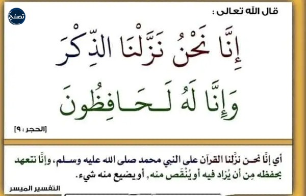 من هو الصحابي الذي جمع القران في مصحف واحد