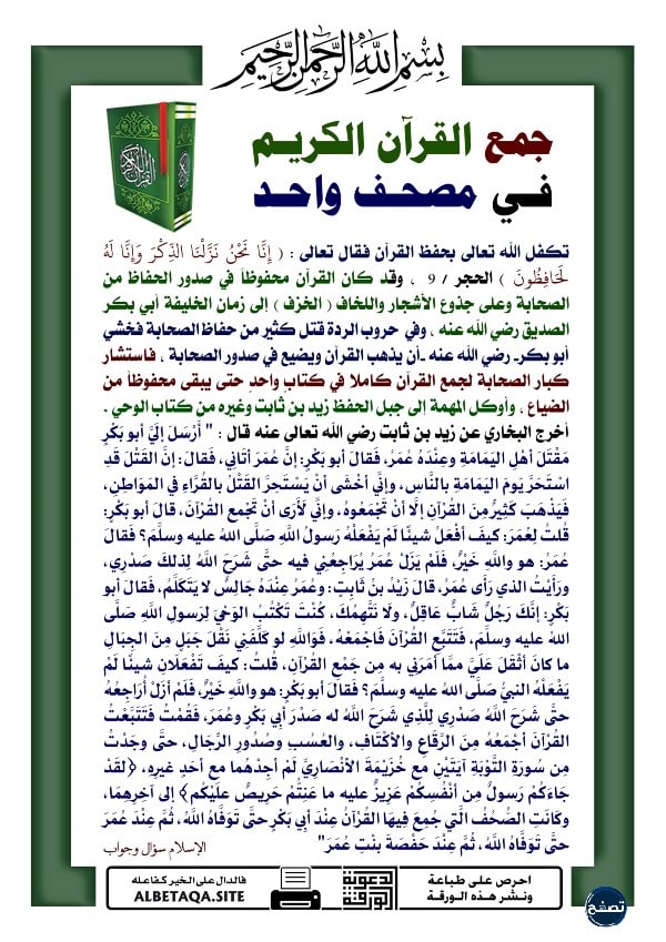 من هو الصحابي الذي جمع القران في مصحف واحد