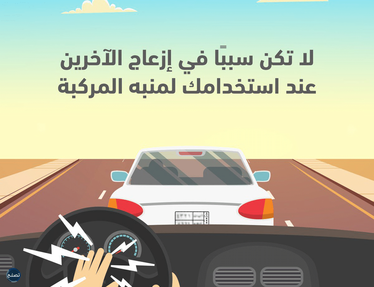 عبارات عن السلامة المرورية