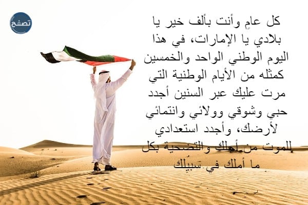 عبارات وصور عن اليوم الوطني الاماراتي 51
