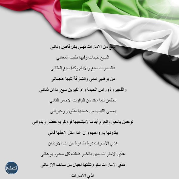 قصيدة وطنية اماراتية