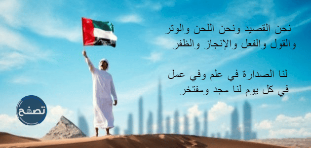 قصيدة عن اليوم الوطني الاماراتي