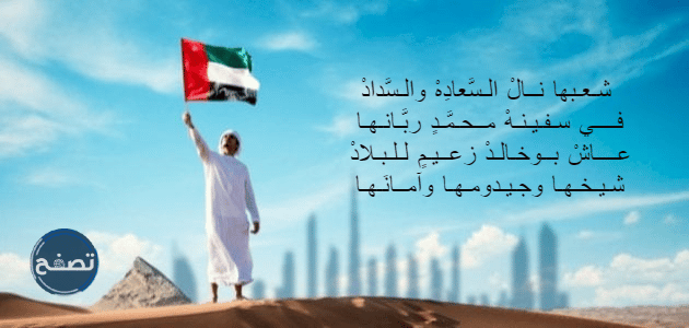 شعر عن اليوم الوطني الاماراتي