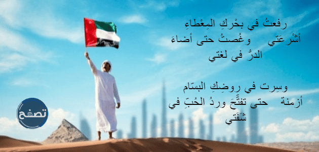 شعر عن اليوم الوطني الاماراتي