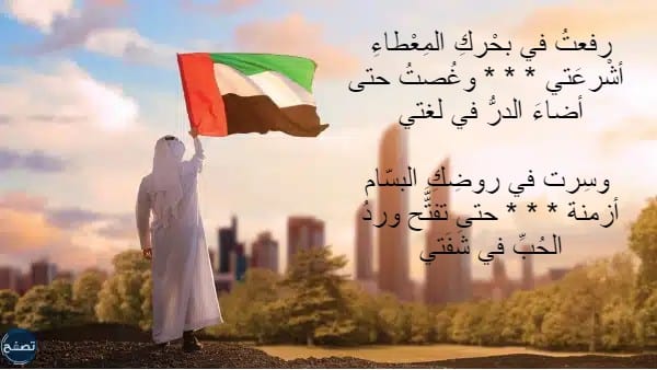 صور شعر قصير عن يوم العلم الإماراتي