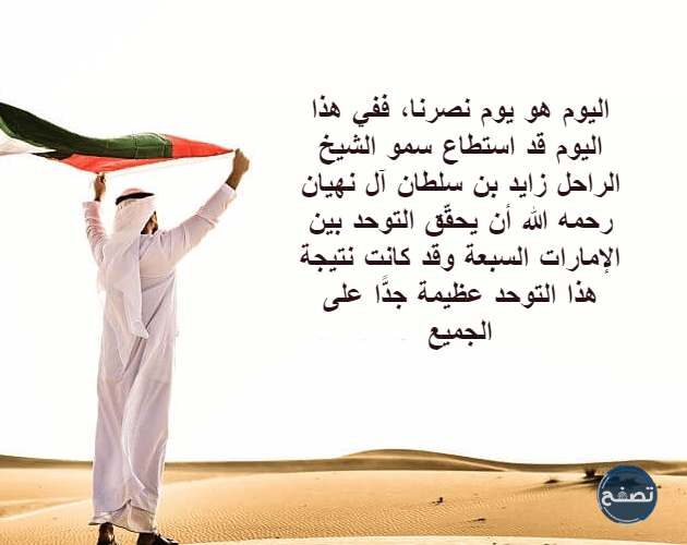 كلمة بمناسبة اليوم الوطني الاماراتي