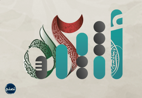 شعار العيد الوطني العماني 52