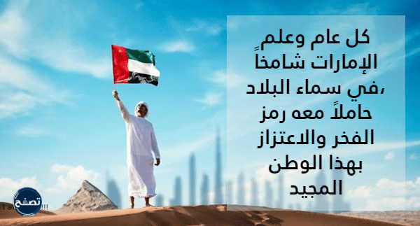 بطاقات تهنئة يوم العلم الاماراتي