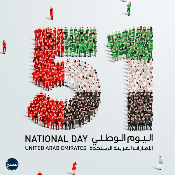 شعار اليوم الوطني الإماراتي 51