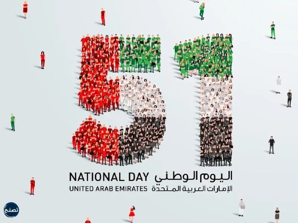 أجمل تصاميم اليوم الوطني الاماراتي 2022