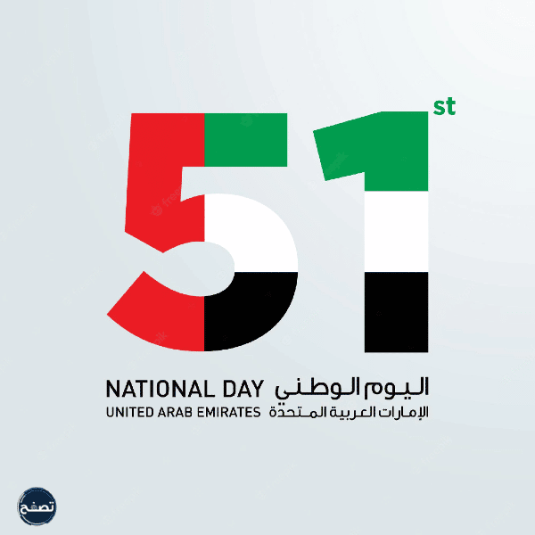 شعار اليوم الوطني الإماراتي 51