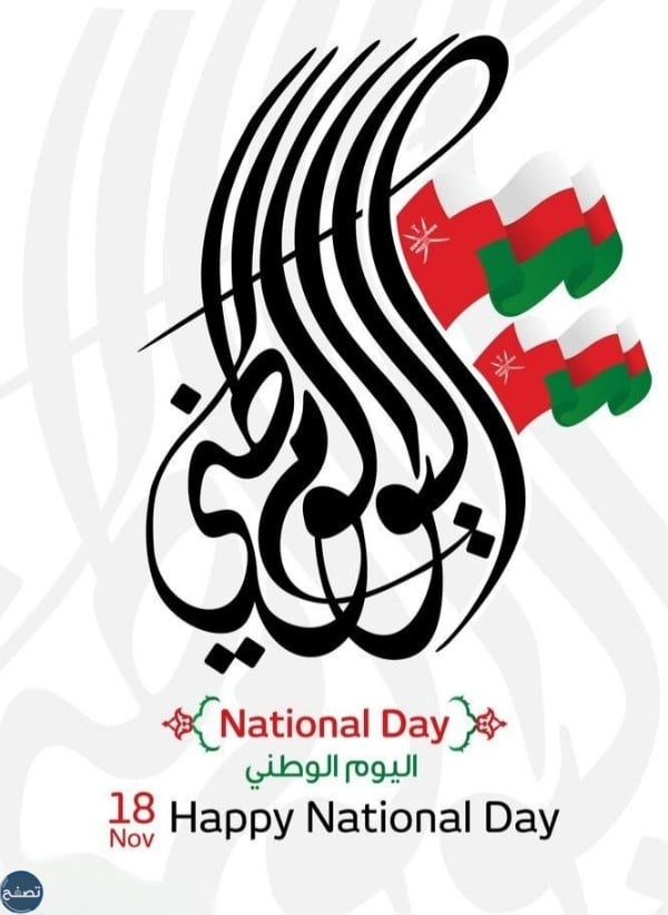 ثيم العيد الوطني العماني